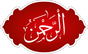1-Al-Rehman 99 Names of Allah Thuluth Arabic Logo PNG Vector