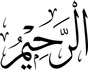 2-Al-Raheem 99 Names of Allah Thuluth Arabic Islam Logo PNG Vector
