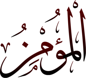 6-Al-Mumin 99 Names of Allah Thuluth Logo PNG Vector