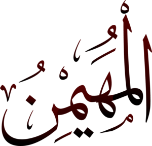 7-Al-Muhaimin 99 Names of Allah Thuluth Logo PNG Vector