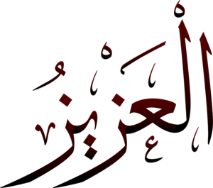 8-Al-Aziz 99 Names of Allah Thuluth Arabic Logo PNG Vector