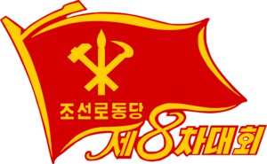 8th congress of the Workers Party of Korea Logo PNG Vector