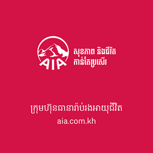 AIA (Cambodia) in Red Logo PNG Vector