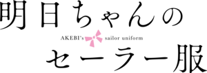 Akebi's Sailor Uniform Logo PNG Vector