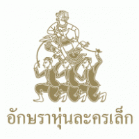 Aksra Hoon La Khon Lek Logo PNG Vector