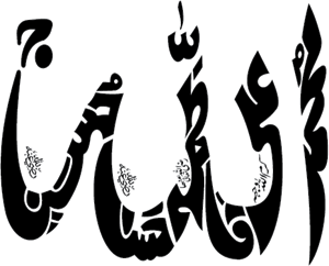 Allah Panj Tan Paak Logo Vector