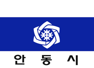 Andong City 1963-1999 Flag Logo PNG Vector
