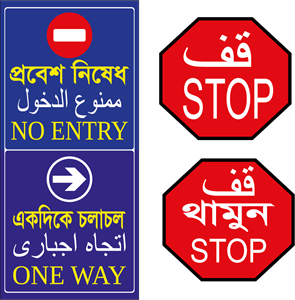Arabic-Road Sign Logo PNG Vector
