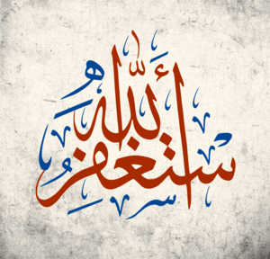 Asthagfirullah in Arabic-English 15 Digital Art by Musawwir Art Collections  - Fine Art America