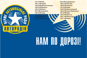 Avtoradio Ukraine Logo PNG Vector