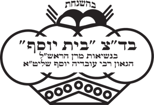 Badatz Beit Yosef Logo Vector