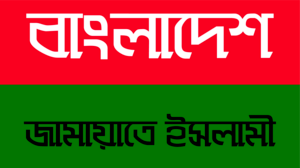 Bangladesh Jamaat e Islami Logo PNG Vector