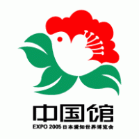 China Expo2005 Logo PNG Vector