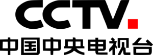 China Central Television Logo PNG Vector