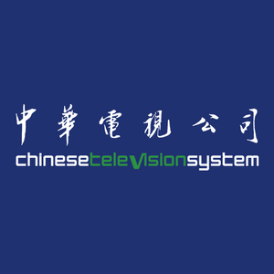 Chinese Television System Logo PNG Vector