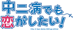 Chuunibyou demo Koi ga Shitai! Logo PNG Vector