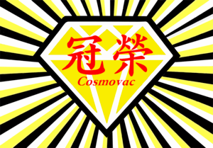 Cosmovac Logo PNG Vector