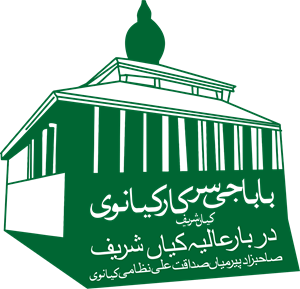 Darbar-e-Aliya Kayyian Shareef Logo Vector