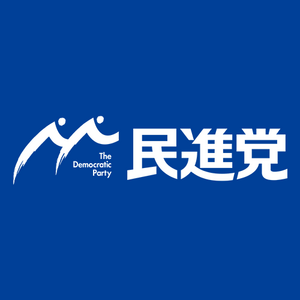 Democratic Party (Japan) Logo PNG Vector