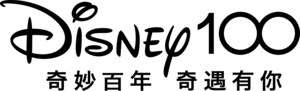 Disney 100 Years of Wonder (Chinese) Logo PNG Vector
