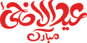 Eid ul Azha Caligraphy Logo PNG Vector