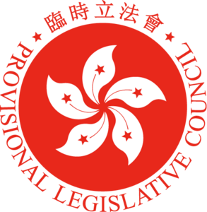 Emblem of the Provisional Legislative Council Logo PNG Vector
