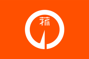 Flag of Komono, Mie Logo PNG Vector