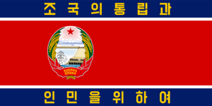 Flag Of The Korean People's Army (1992–1993) Logo PNG Vector