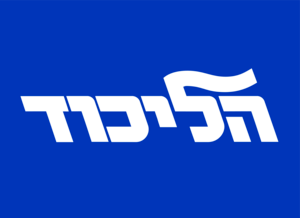Flag of the Likud Logo PNG Vector