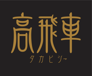 Fuji-Q Takabisha Logo PNG Vector