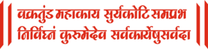 Ganesh Mantra Logo PNG Vector