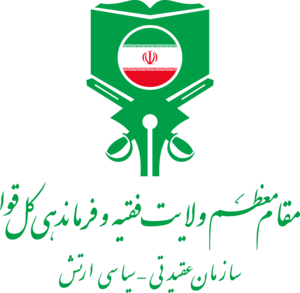 I.R. Iran Army Aqidati-Siasi Logo PNG Vector