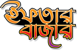 Iftar Bazar Typography Logo PNG Vector