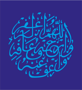 innallilahi calligraphy Logo PNG Vector