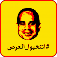 Intakhibo al-Ars (انتخبوا العرص) Logo Vector