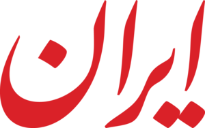 Iran Newspaper Logo PNG Vector
