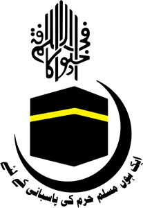 Jamaat Islami Logo PNG Vector
