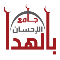 Jamia Al Ihsan Logo PNG Vector