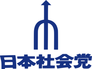 Japan Socialist Party Logo PNG Vector