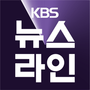 KBS News Line Logo PNG Vector