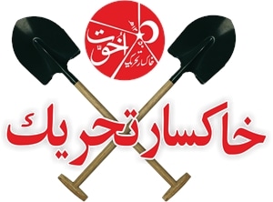 Khaksar Tahreek Logo Vector