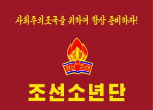 Korean Children's Union Logo PNG Vector