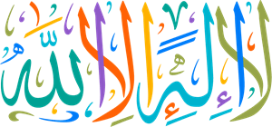 la alh iilaa allah islamic Calligraphy arabic Logo Vector