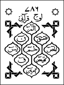Lohe-e-Qurani Logo PNG Vector