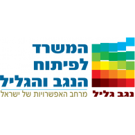 Ministry of Development of the Negev and Galilee Logo PNG Vector