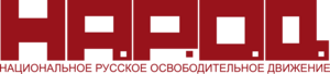 National Russian Liberation Movement Logo PNG Vector