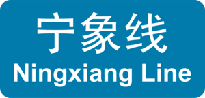 Ningxiang Line Logo PNG Vector
