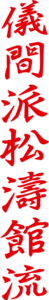 Nochikan Karate Letter Logo PNG Vector