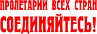 Proletarian Slogan Logo PNG Vector