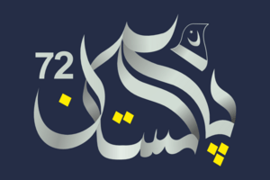 Pakistan Caligraphy Logo PNG Vector